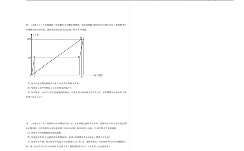 A3原卷2024年小升初数学（新初一）重点校分班分层考试检测卷（二）_北京小升初全套文件_数学