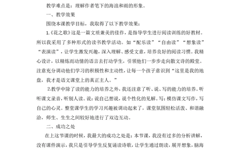 《花之歌》教学反思_25秋1-6年级语文上册课件教案_25秋统编版语文六年级上册_统编版语文六年级上册教学资源包（25秋状元大课堂）_4-《状元大课堂》六年级语文上册_六年级语文上册