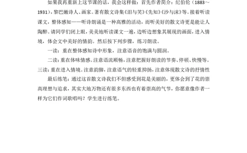《花之歌》教学反思_25秋1-6年级语文上册课件教案_25秋统编版语文六年级上册_统编版语文六年级上册教学资源包（25秋状元大课堂）_4-《状元大课堂》六年级语文上册_六年级语文上册