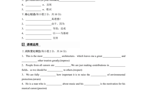 必修第二册　UNIT6　THEADMIRABLE(二)_03高考英语_2025年新高考资料_一轮复习_2025高考大一轮复习讲义+课件（完结）_2025高考大一轮复习英语（北师大）_基础知识默写本