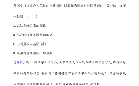 单元测试_07高考历史_新高考复习资料_2022年新高考复习资料_2022届一轮复习讲练结合7.11更新_系列1_第二十五单元基层治理与社会保障