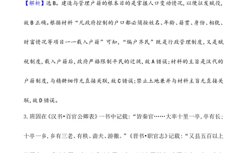 单元测试_07高考历史_新高考复习资料_2022年新高考复习资料_2022届一轮复习讲练结合7.11更新_系列1_第二十五单元基层治理与社会保障