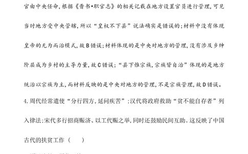单元测试_07高考历史_新高考复习资料_2022年新高考复习资料_2022届一轮复习讲练结合7.11更新_系列1_第二十五单元基层治理与社会保障