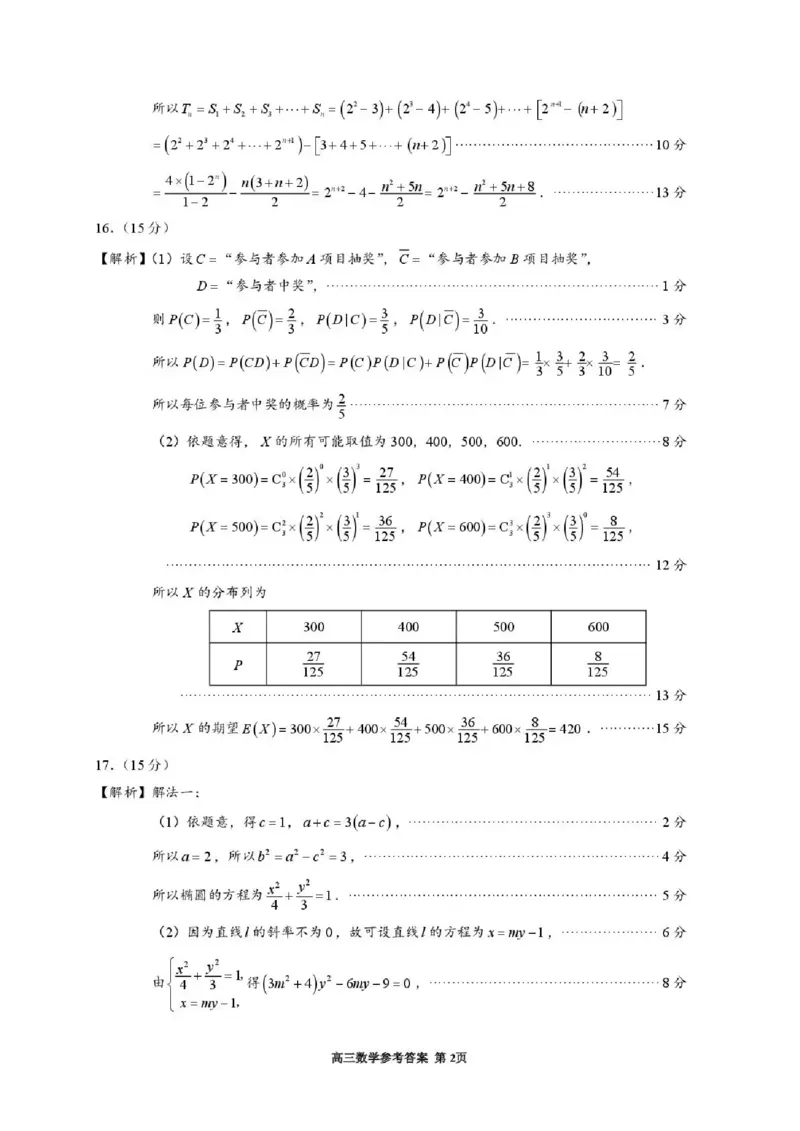 2025&mdash;2026学年（上）期末高中教学质量检测数学答案_全国高考模拟卷_2026年2月_260208福建省漳州市2025&mdash;2026学年（上）期末高中教学质量检测（全科）