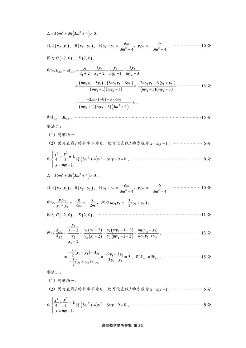 2025&mdash;2026学年（上）期末高中教学质量检测数学答案_全国高考模拟卷_2026年2月_260208福建省漳州市2025&mdash;2026学年（上）期末高中教学质量检测（全科）