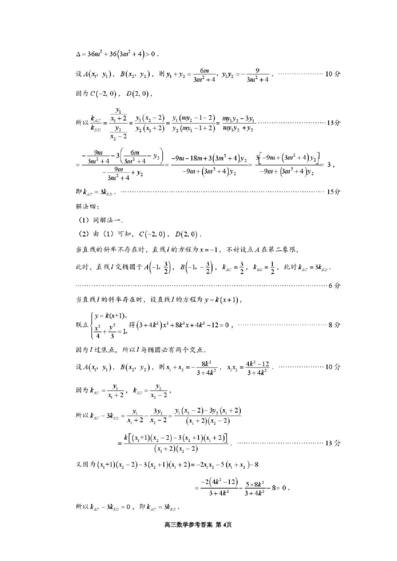 2025&mdash;2026学年（上）期末高中教学质量检测数学答案_全国高考模拟卷_2026年2月_260208福建省漳州市2025&mdash;2026学年（上）期末高中教学质量检测（全科）