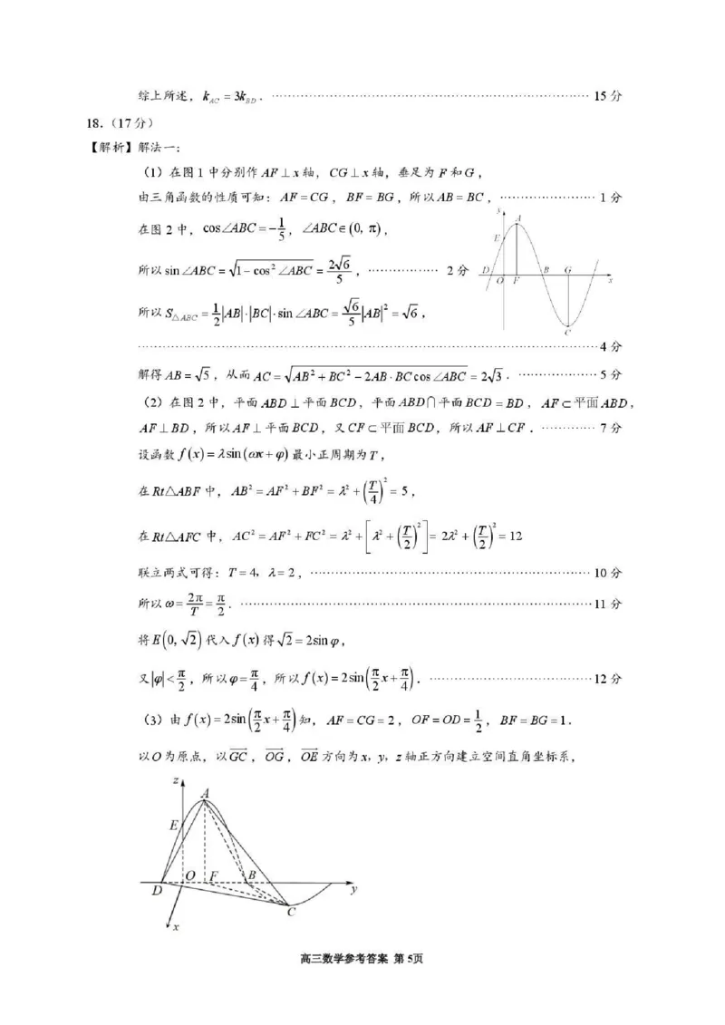 2025&mdash;2026学年（上）期末高中教学质量检测数学答案_全国高考模拟卷_2026年2月_260208福建省漳州市2025&mdash;2026学年（上）期末高中教学质量检测（全科）