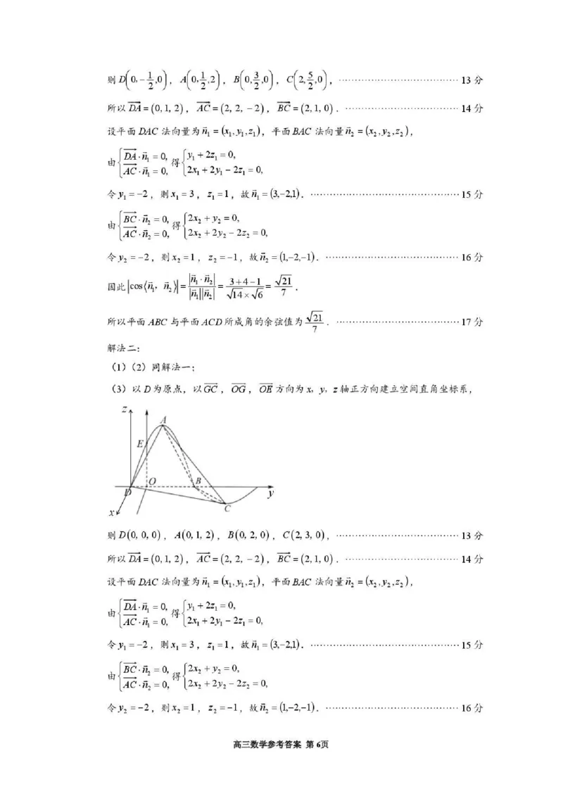 2025&mdash;2026学年（上）期末高中教学质量检测数学答案_全国高考模拟卷_2026年2月_260208福建省漳州市2025&mdash;2026学年（上）期末高中教学质量检测（全科）