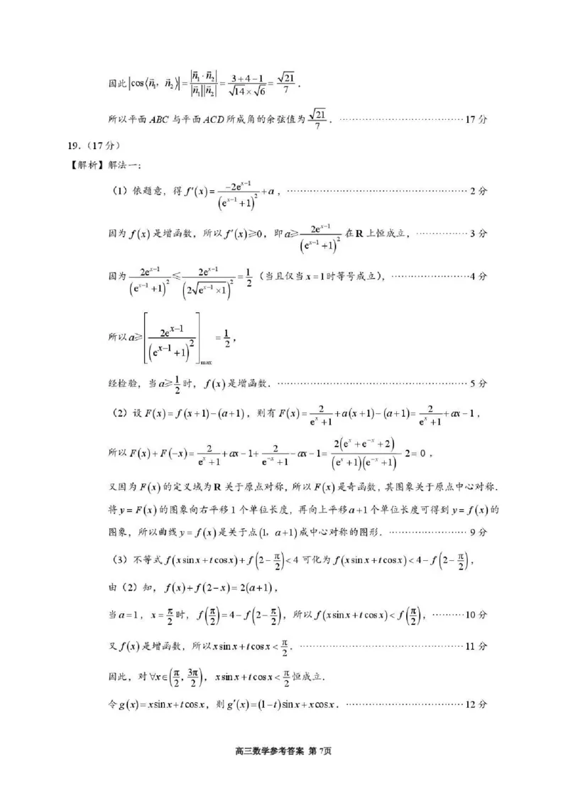 2025&mdash;2026学年（上）期末高中教学质量检测数学答案_全国高考模拟卷_2026年2月_260208福建省漳州市2025&mdash;2026学年（上）期末高中教学质量检测（全科）