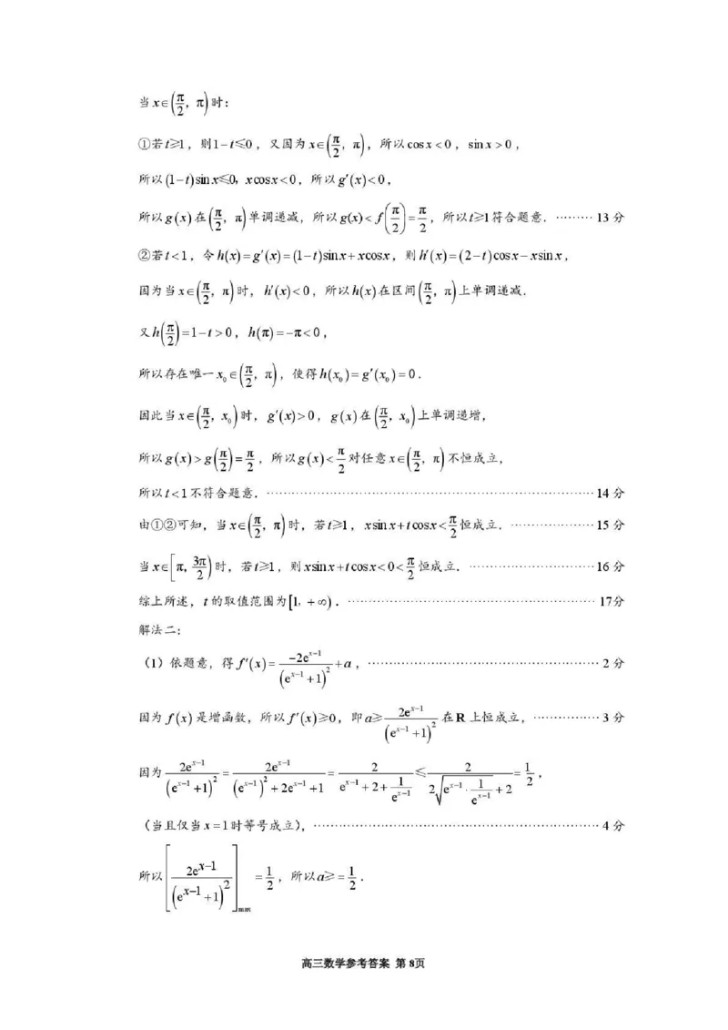 2025&mdash;2026学年（上）期末高中教学质量检测数学答案_全国高考模拟卷_2026年2月_260208福建省漳州市2025&mdash;2026学年（上）期末高中教学质量检测（全科）