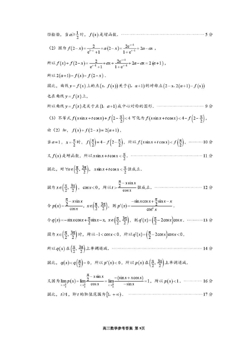 2025&mdash;2026学年（上）期末高中教学质量检测数学答案_全国高考模拟卷_2026年2月_260208福建省漳州市2025&mdash;2026学年（上）期末高中教学质量检测（全科）