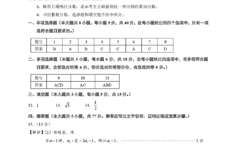 2025&mdash;2026学年（上）期末高中教学质量检测数学答案_全国高考模拟卷_2026年2月_260208福建省漳州市2025&mdash;2026学年（上）期末高中教学质量检测（全科）