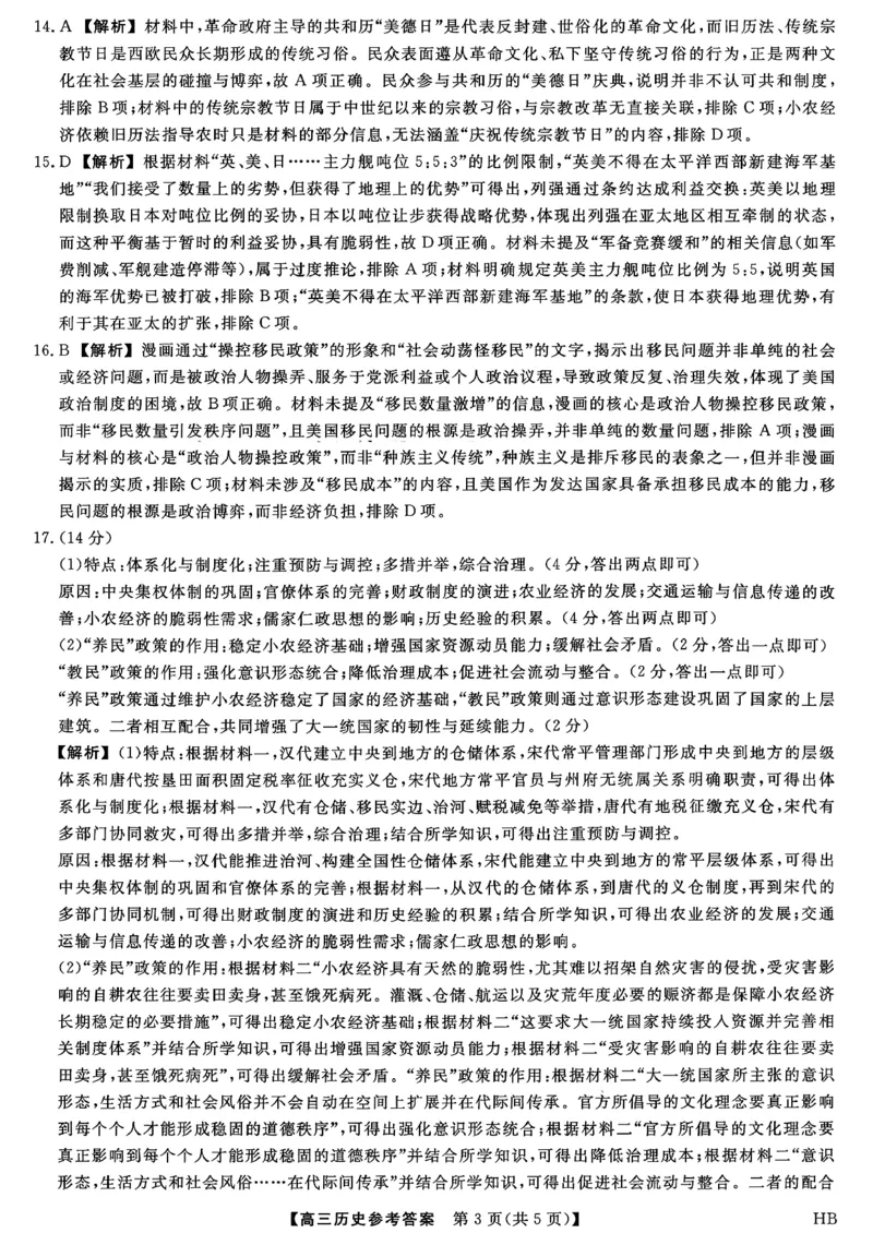 历史答案_全国高考模拟卷_2026年2月_260203河北省2026年高三2月份金科大联考（全科）_河北高三上学期金科联考二月份历史试卷（含答案）