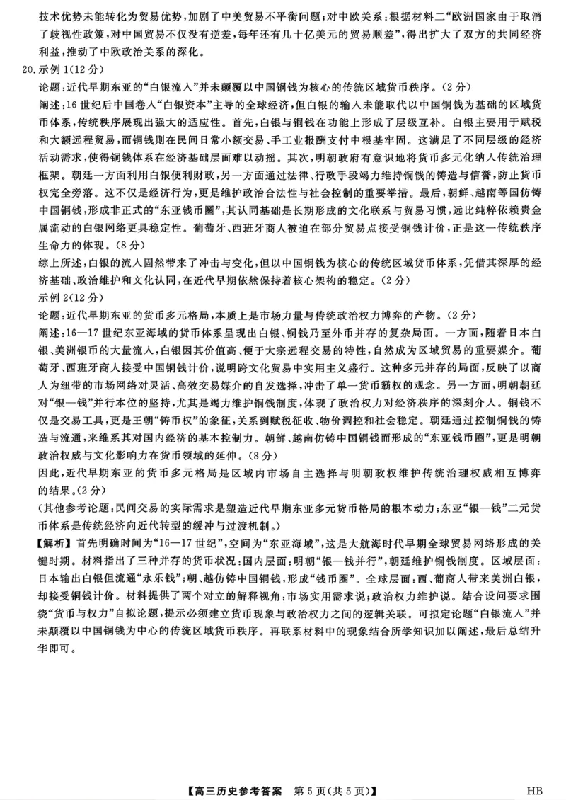 历史答案_全国高考模拟卷_2026年2月_260203河北省2026年高三2月份金科大联考（全科）_河北高三上学期金科联考二月份历史试卷（含答案）