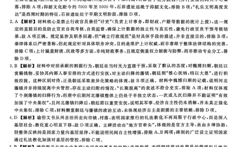 历史答案_全国高考模拟卷_2026年2月_260203河北省2026年高三2月份金科大联考（全科）_河北高三上学期金科联考二月份历史试卷（含答案）