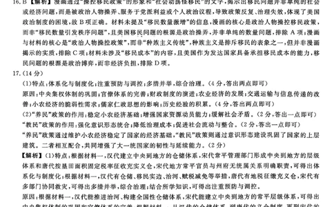 历史答案_全国高考模拟卷_2026年2月_260203河北省2026年高三2月份金科大联考（全科）_河北高三上学期金科联考二月份历史试卷（含答案）