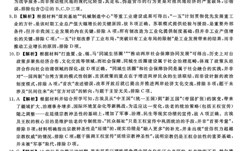 历史答案_全国高考模拟卷_2026年2月_260203河北省2026年高三2月份金科大联考（全科）_河北高三上学期金科联考二月份历史试卷（含答案）