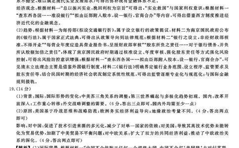 历史答案_全国高考模拟卷_2026年2月_260203河北省2026年高三2月份金科大联考（全科）_河北高三上学期金科联考二月份历史试卷（含答案）