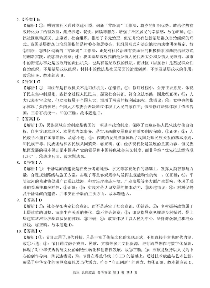 河池市2025-2026学年高三上学期期末学业水平质量检测政治试题及答案高三政治答案_全国高考模拟卷_2026年2月_260208广西河池市2025-2026学年高三上学期期末学业水平质量检测（全科）