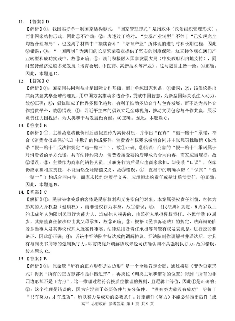 河池市2025-2026学年高三上学期期末学业水平质量检测政治试题及答案高三政治答案_全国高考模拟卷_2026年2月_260208广西河池市2025-2026学年高三上学期期末学业水平质量检测（全科）