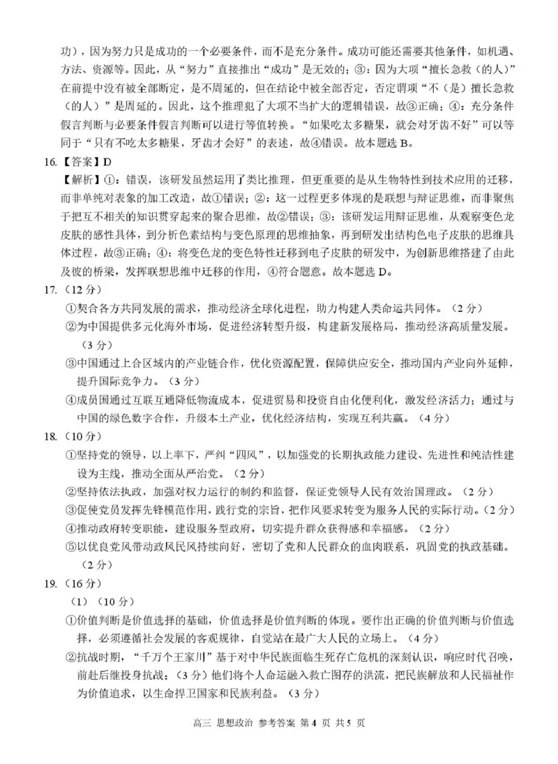 河池市2025-2026学年高三上学期期末学业水平质量检测政治试题及答案高三政治答案_全国高考模拟卷_2026年2月_260208广西河池市2025-2026学年高三上学期期末学业水平质量检测（全科）