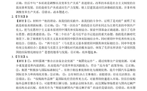 河池市2025-2026学年高三上学期期末学业水平质量检测政治试题及答案高三政治答案_全国高考模拟卷_2026年2月_260208广西河池市2025-2026学年高三上学期期末学业水平质量检测（全科）