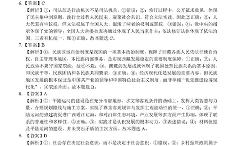 河池市2025-2026学年高三上学期期末学业水平质量检测政治试题及答案高三政治答案_全国高考模拟卷_2026年2月_260208广西河池市2025-2026学年高三上学期期末学业水平质量检测（全科）