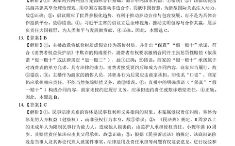 河池市2025-2026学年高三上学期期末学业水平质量检测政治试题及答案高三政治答案_全国高考模拟卷_2026年2月_260208广西河池市2025-2026学年高三上学期期末学业水平质量检测（全科）