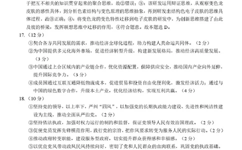 河池市2025-2026学年高三上学期期末学业水平质量检测政治试题及答案高三政治答案_全国高考模拟卷_2026年2月_260208广西河池市2025-2026学年高三上学期期末学业水平质量检测（全科）