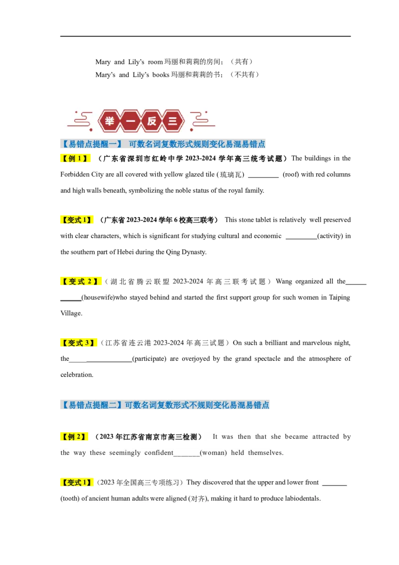 易错点02名词（5大陷阱）-备战2024年高考英语考试易错题（原卷版）_03高考英语_新高考复习资料_2024年新高考资料_专项复习资料_❤备战2024年高考英语考试易错题（新高考专用）