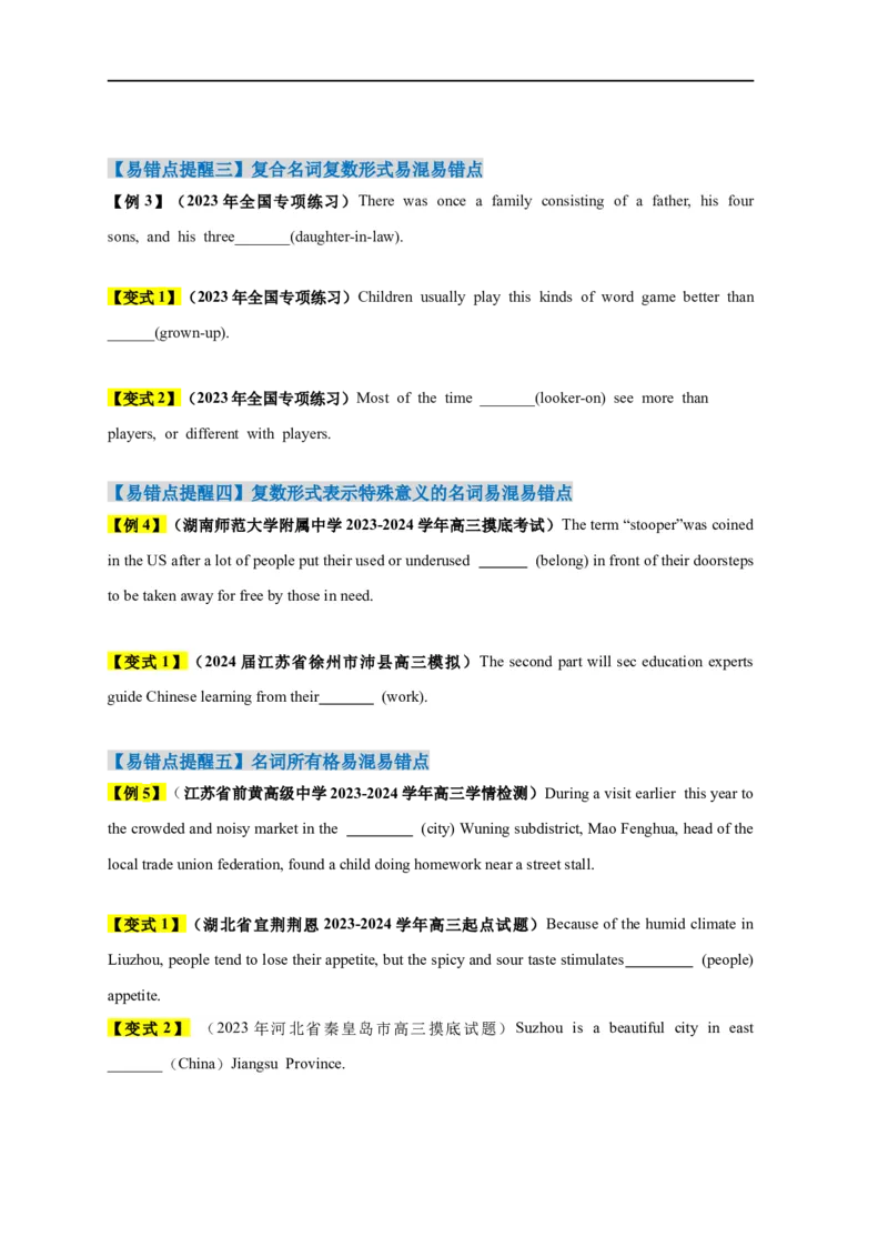 易错点02名词（5大陷阱）-备战2024年高考英语考试易错题（原卷版）_03高考英语_新高考复习资料_2024年新高考资料_专项复习资料_❤备战2024年高考英语考试易错题（新高考专用）