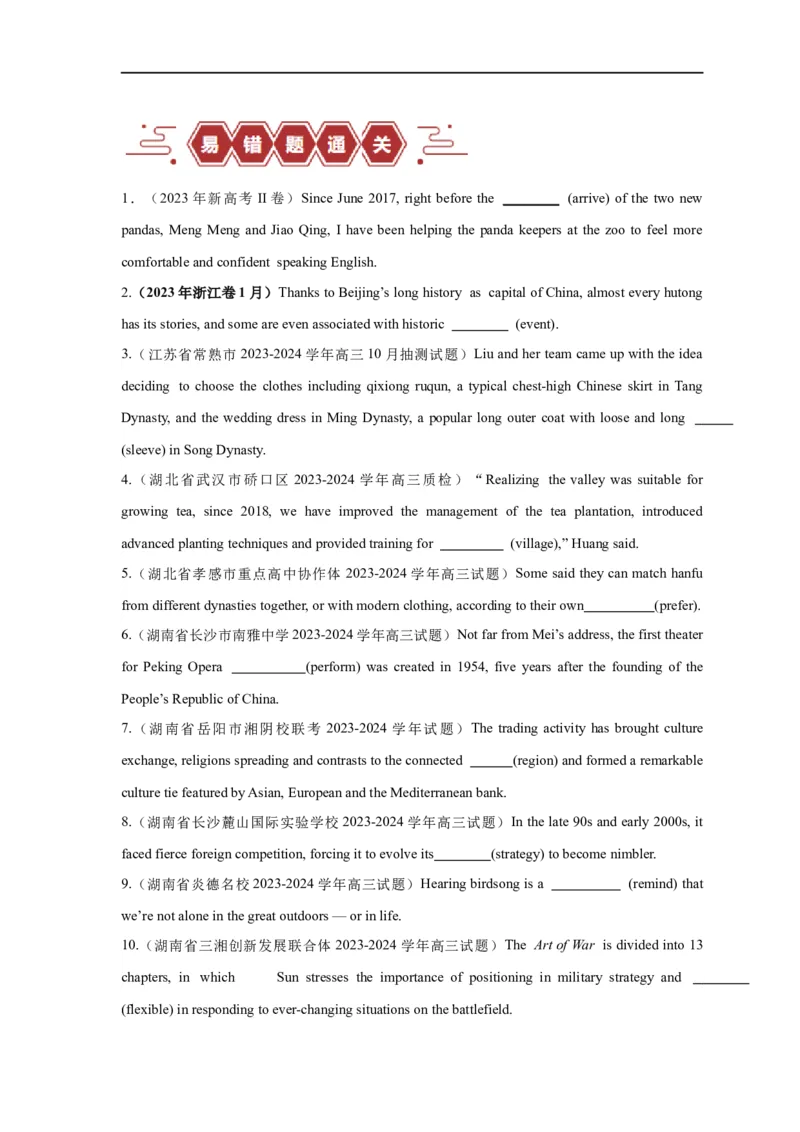 易错点02名词（5大陷阱）-备战2024年高考英语考试易错题（原卷版）_03高考英语_新高考复习资料_2024年新高考资料_专项复习资料_❤备战2024年高考英语考试易错题（新高考专用）