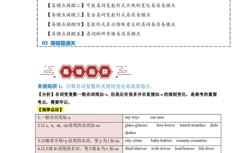 易错点02名词（5大陷阱）-备战2024年高考英语考试易错题（原卷版）_03高考英语_新高考复习资料_2024年新高考资料_专项复习资料_❤备战2024年高考英语考试易错题（新高考专用）