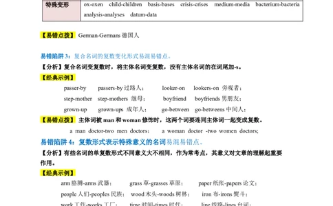 易错点02名词（5大陷阱）-备战2024年高考英语考试易错题（原卷版）_03高考英语_新高考复习资料_2024年新高考资料_专项复习资料_❤备战2024年高考英语考试易错题（新高考专用）