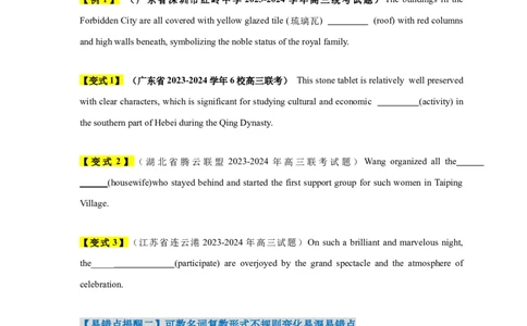易错点02名词（5大陷阱）-备战2024年高考英语考试易错题（原卷版）_03高考英语_新高考复习资料_2024年新高考资料_专项复习资料_❤备战2024年高考英语考试易错题（新高考专用）