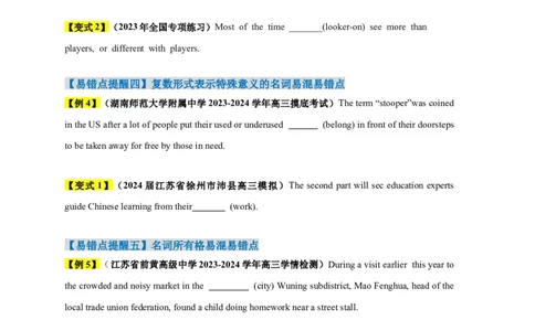 易错点02名词（5大陷阱）-备战2024年高考英语考试易错题（原卷版）_03高考英语_新高考复习资料_2024年新高考资料_专项复习资料_❤备战2024年高考英语考试易错题（新高考专用）