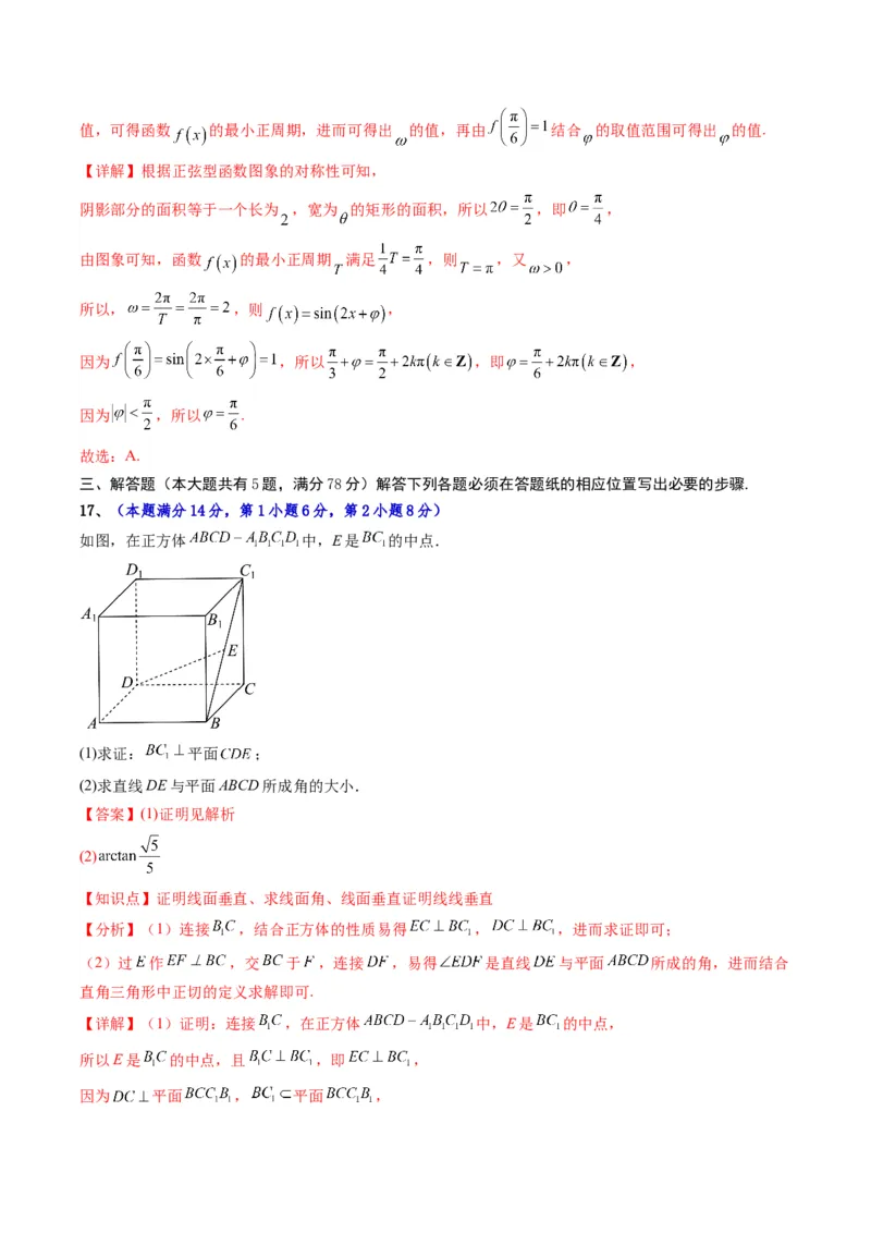 信息必刷卷02（上海专用）解析版_02高考数学_2025年新高考资料_2025考前信息卷_2025年高考数学考前信息必刷卷（上海专用）3430959