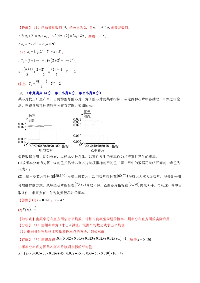 信息必刷卷02（上海专用）解析版_02高考数学_2025年新高考资料_2025考前信息卷_2025年高考数学考前信息必刷卷（上海专用）3430959