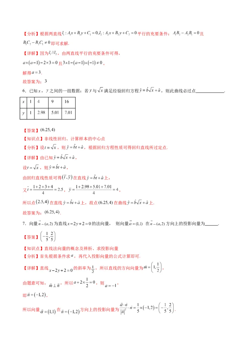 信息必刷卷02（上海专用）解析版_02高考数学_2025年新高考资料_2025考前信息卷_2025年高考数学考前信息必刷卷（上海专用）3430959