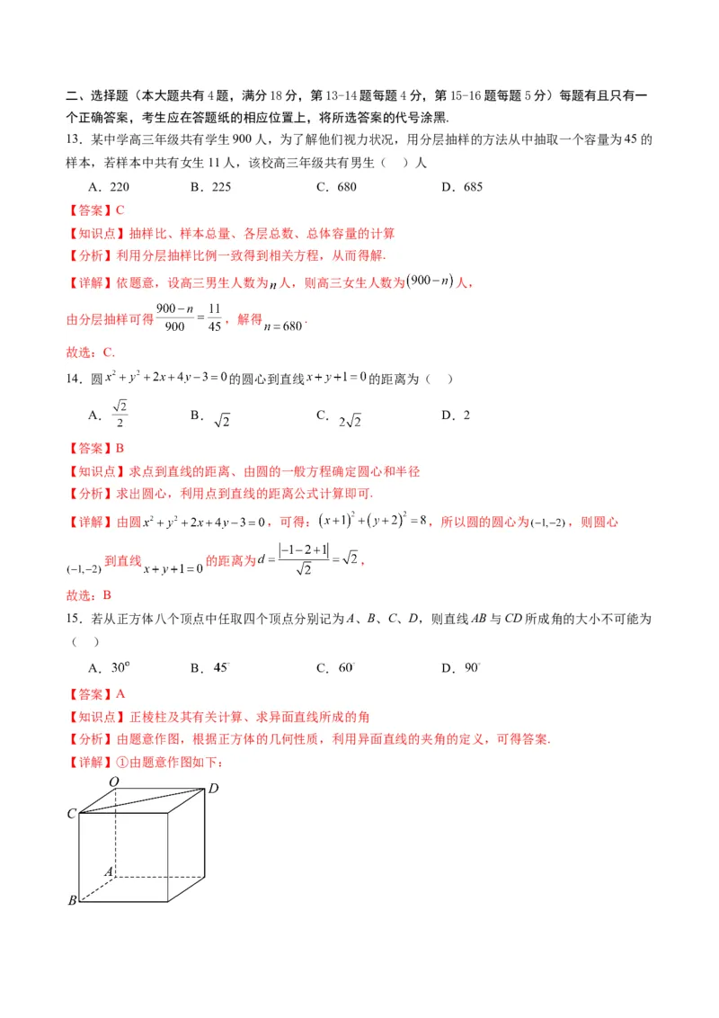信息必刷卷02（上海专用）解析版_02高考数学_2025年新高考资料_2025考前信息卷_2025年高考数学考前信息必刷卷（上海专用）3430959