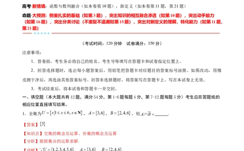 信息必刷卷02（上海专用）解析版_02高考数学_2025年新高考资料_2025考前信息卷_2025年高考数学考前信息必刷卷（上海专用）3430959