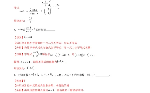 信息必刷卷02（上海专用）解析版_02高考数学_2025年新高考资料_2025考前信息卷_2025年高考数学考前信息必刷卷（上海专用）3430959