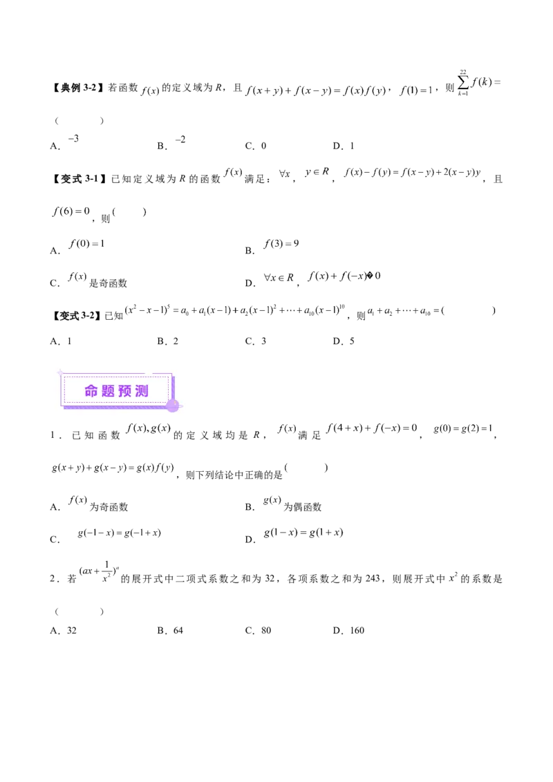 技巧01单选与多选题型的答题策略与技巧（原卷版）_2025年新高考资料_二轮复习_上好课2025年高考数学二轮复习讲练测（新高考通用）3379306