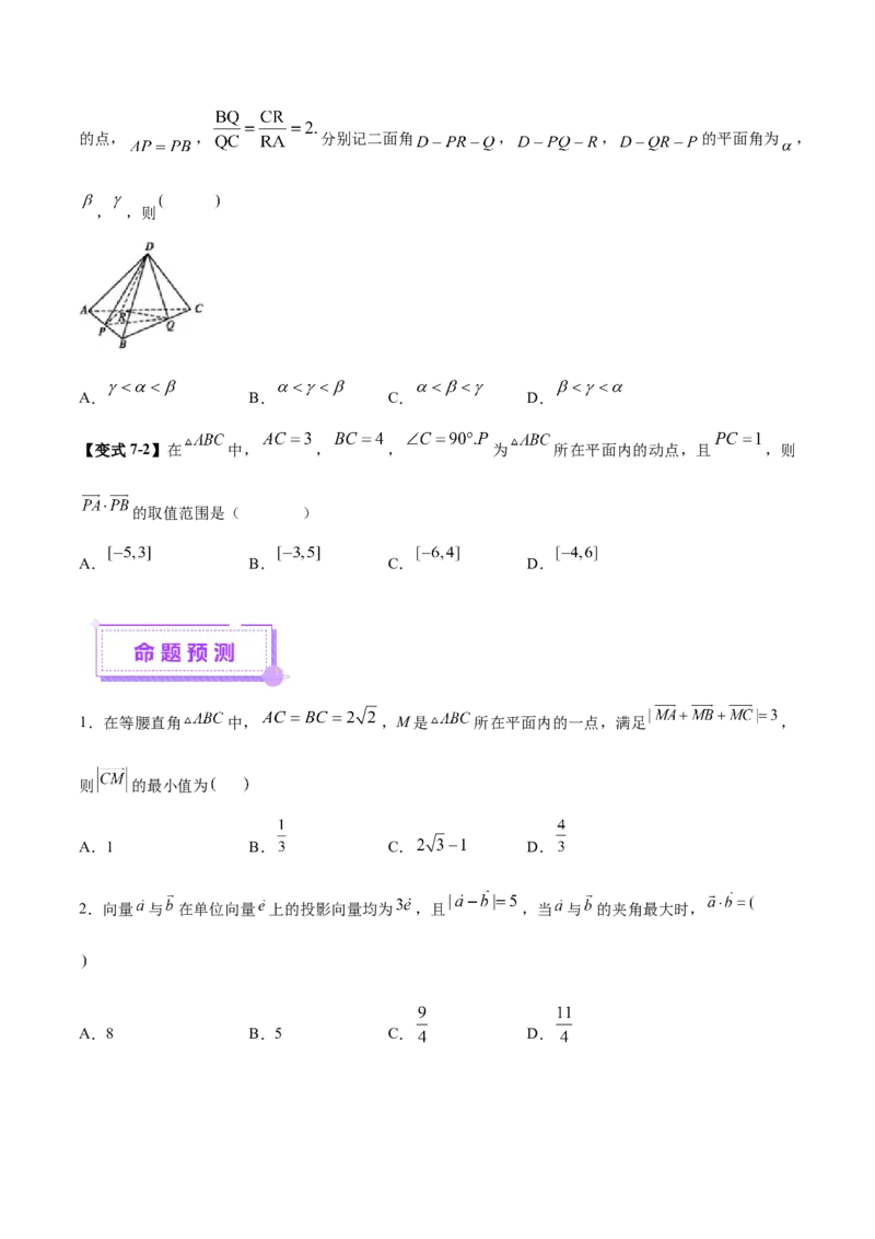 技巧01单选与多选题型的答题策略与技巧（原卷版）_2025年新高考资料_二轮复习_上好课2025年高考数学二轮复习讲练测（新高考通用）3379306