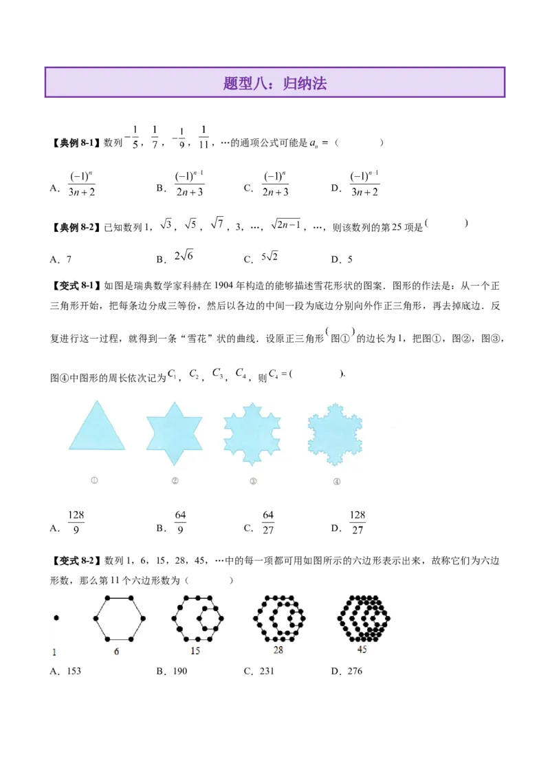 技巧01单选与多选题型的答题策略与技巧（原卷版）_2025年新高考资料_二轮复习_上好课2025年高考数学二轮复习讲练测（新高考通用）3379306