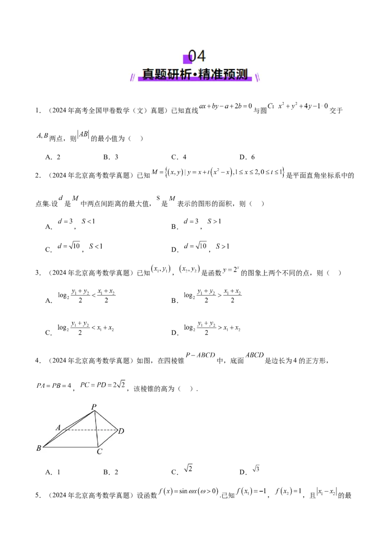 技巧01单选与多选题型的答题策略与技巧（原卷版）_2025年新高考资料_二轮复习_上好课2025年高考数学二轮复习讲练测（新高考通用）3379306