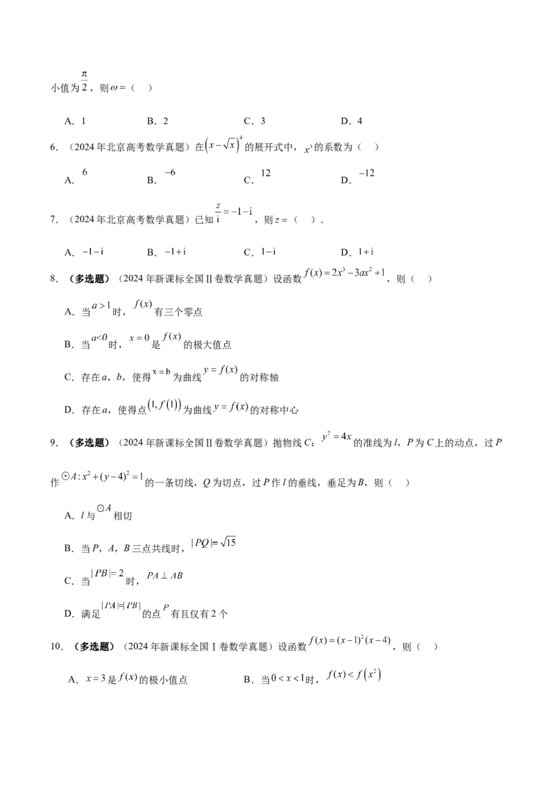 技巧01单选与多选题型的答题策略与技巧（原卷版）_2025年新高考资料_二轮复习_上好课2025年高考数学二轮复习讲练测（新高考通用）3379306