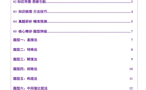 技巧01单选与多选题型的答题策略与技巧（原卷版）_2025年新高考资料_二轮复习_上好课2025年高考数学二轮复习讲练测（新高考通用）3379306