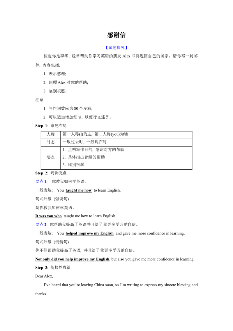 应用文类型6：感谢信_03高考英语_2025年新高考资料_一轮复习_2025年高考英语一轮复习应用文写作与读后续写精讲精练(知识点PPT+精讲精练)（完结）