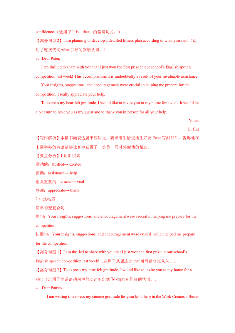 应用文类型6：感谢信_03高考英语_2025年新高考资料_一轮复习_2025年高考英语一轮复习应用文写作与读后续写精讲精练(知识点PPT+精讲精练)（完结）